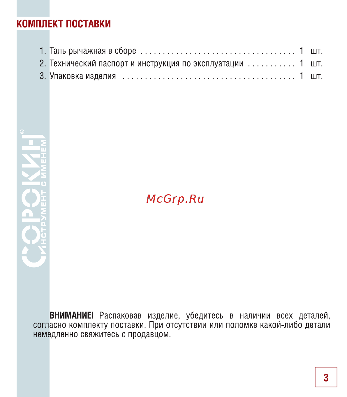 Сорокин 2т 1.5м 4.202 [4/14] Комплект поставки