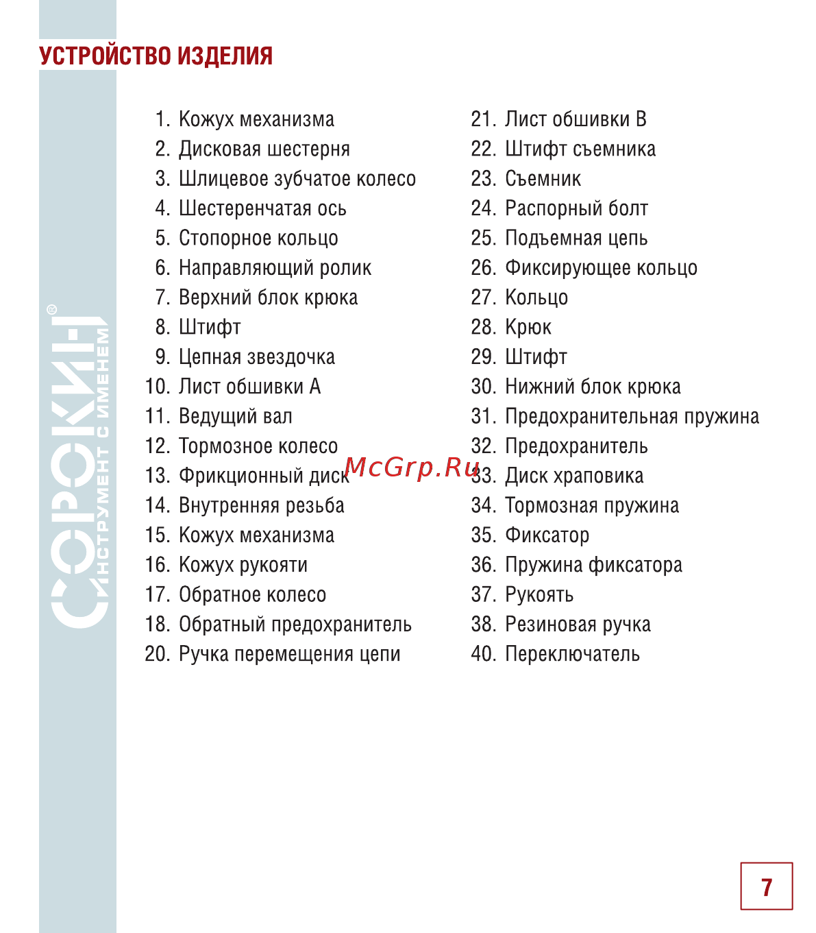 Сорокин 2т 1.5м 4.202 [8/14] Устройство изделия