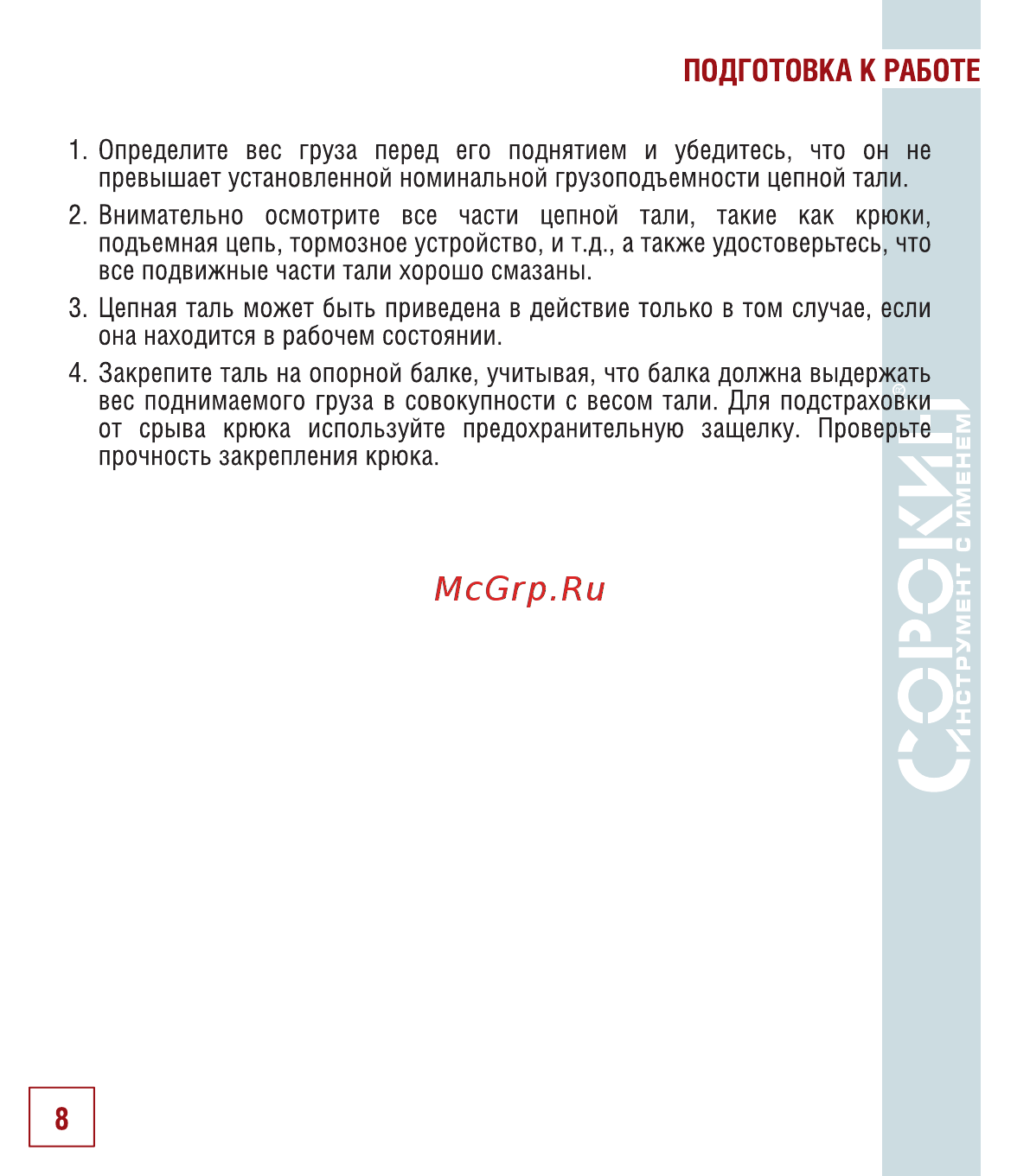 Сорокин 2т 1.5м 4.202 [9/14] Подготовка к работе