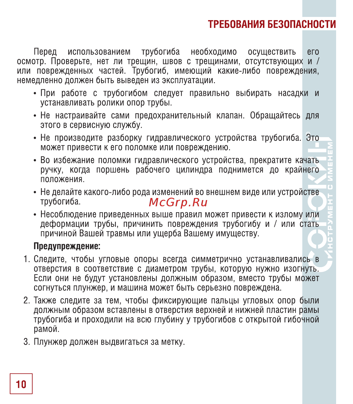 Сорокин 7.82 [11/14] Требования безопасности