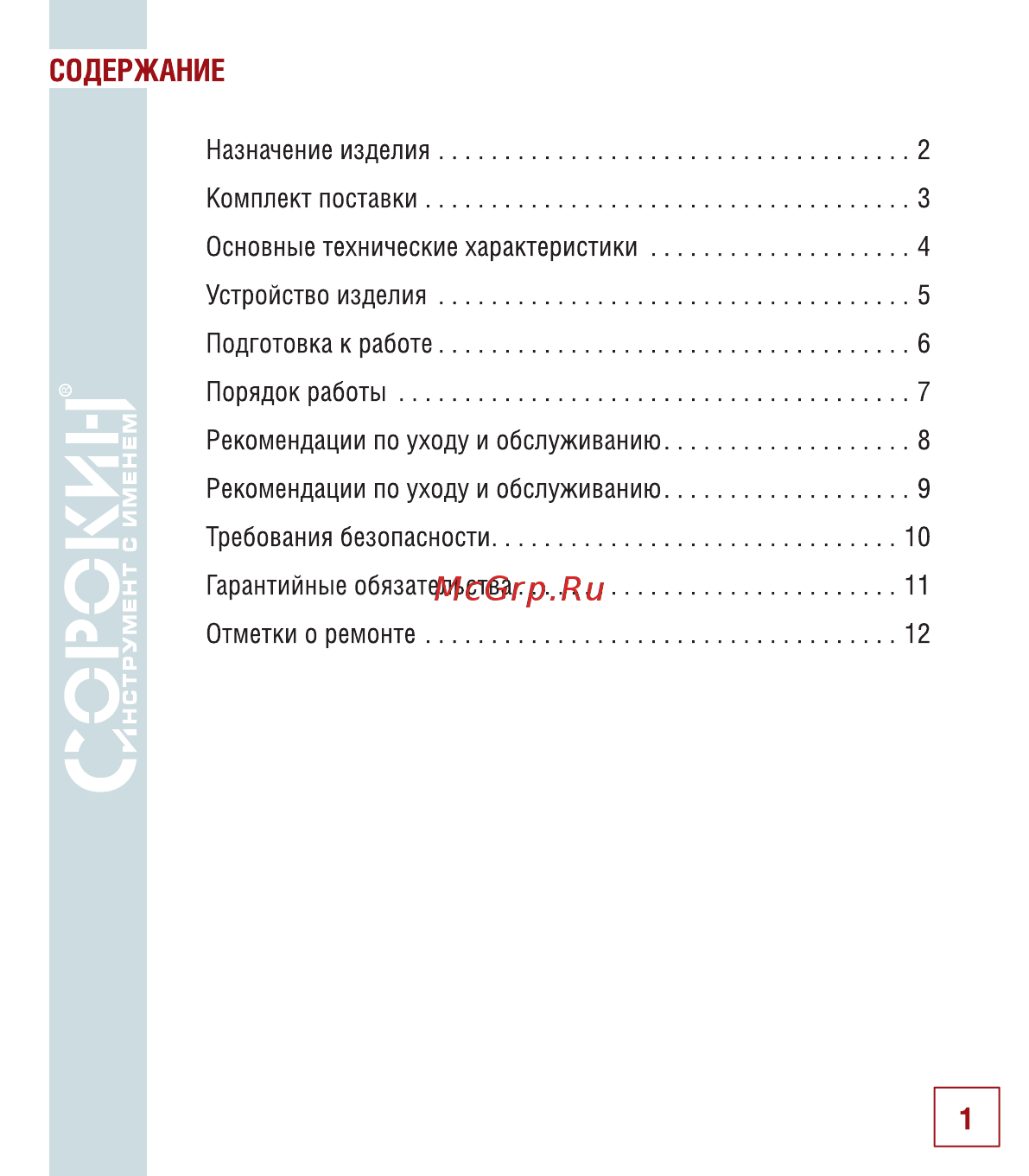 Сорокин 7.82 [2/14] Содержание