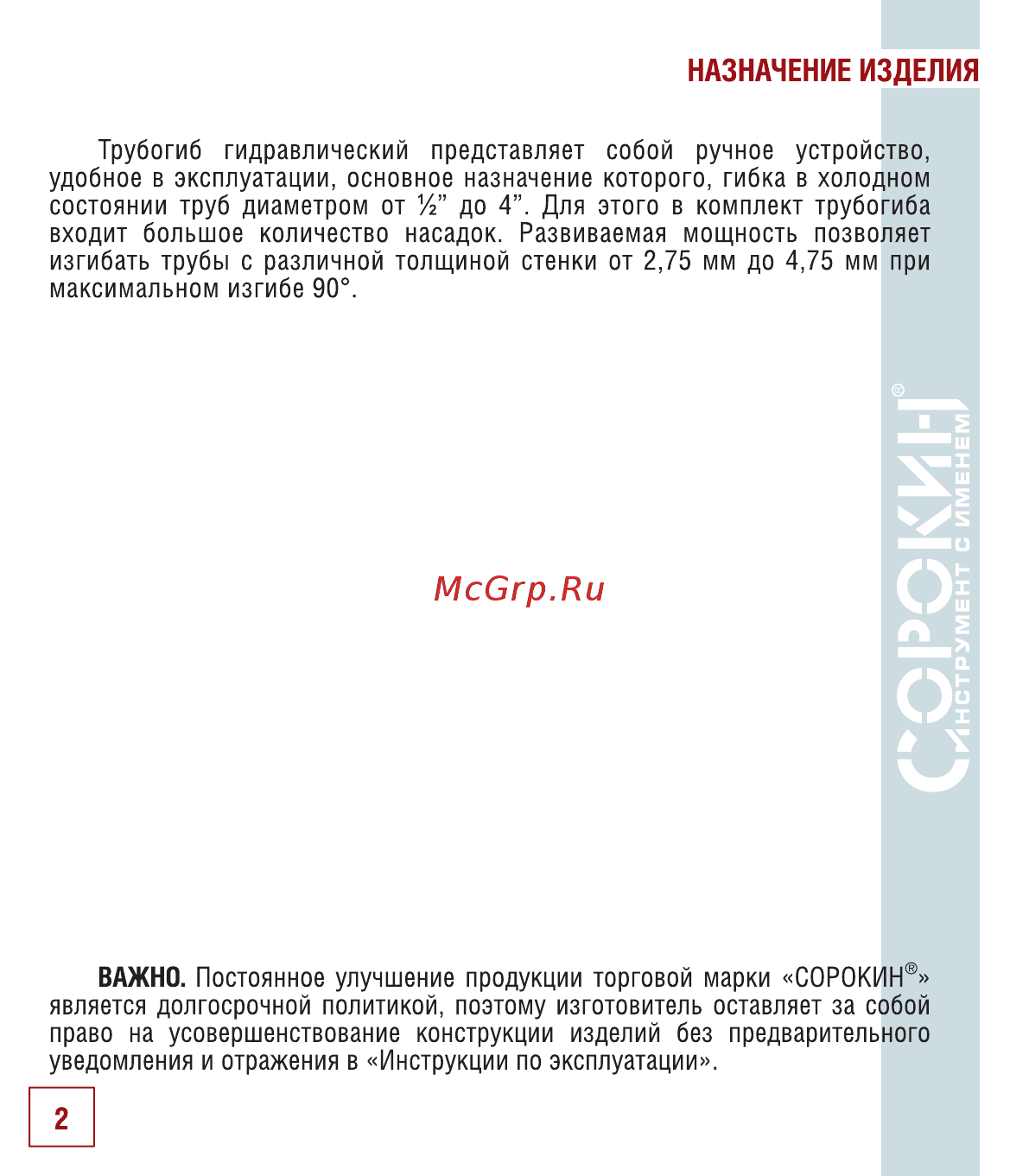 Сорокин 7.82 [3/14] Назначение изделия