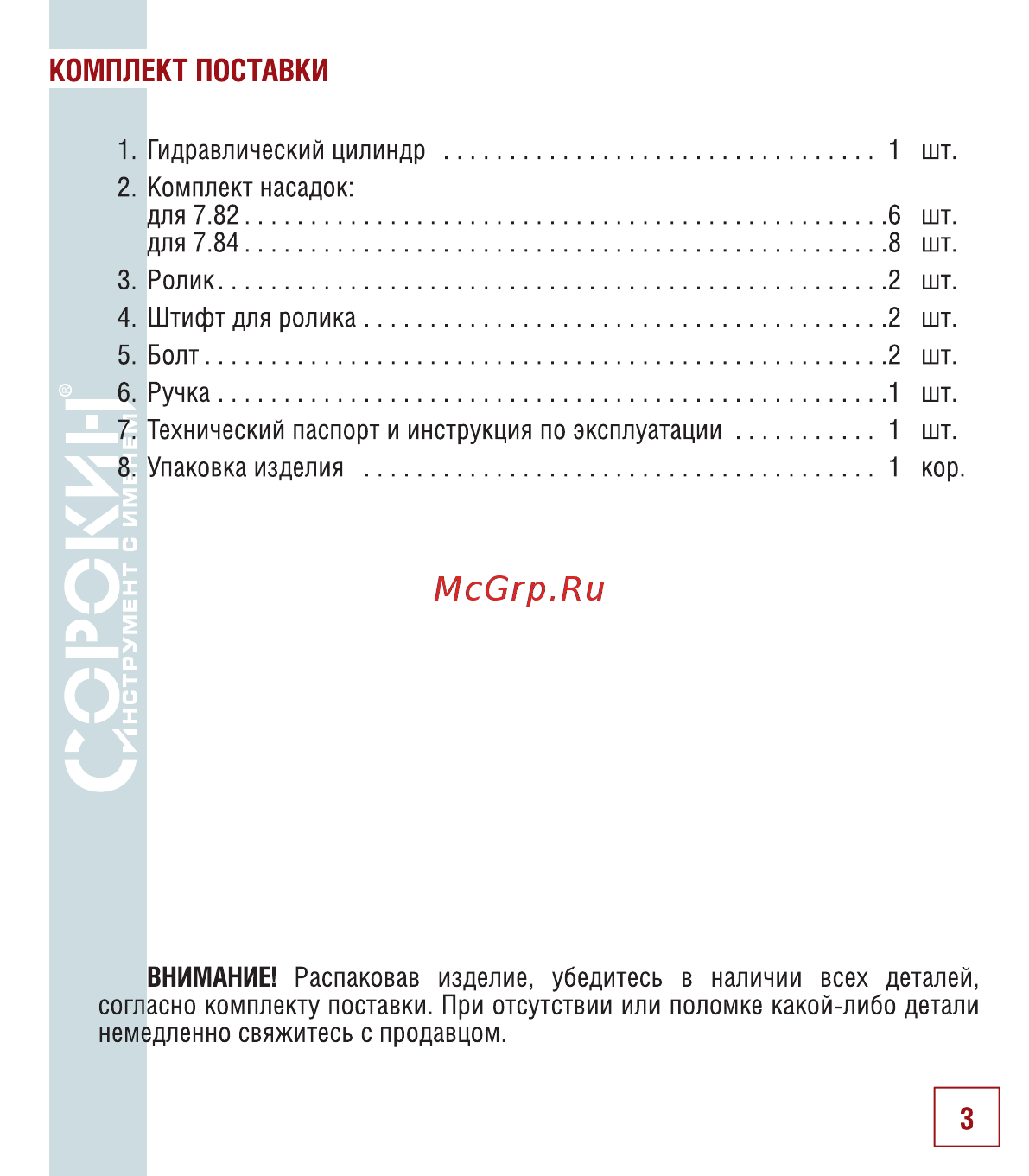 Сорокин 7.82 [4/14] Комплект поставки