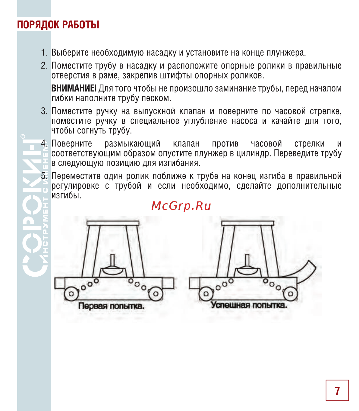 Сорокин 7.82 [8/14] Порядок работы