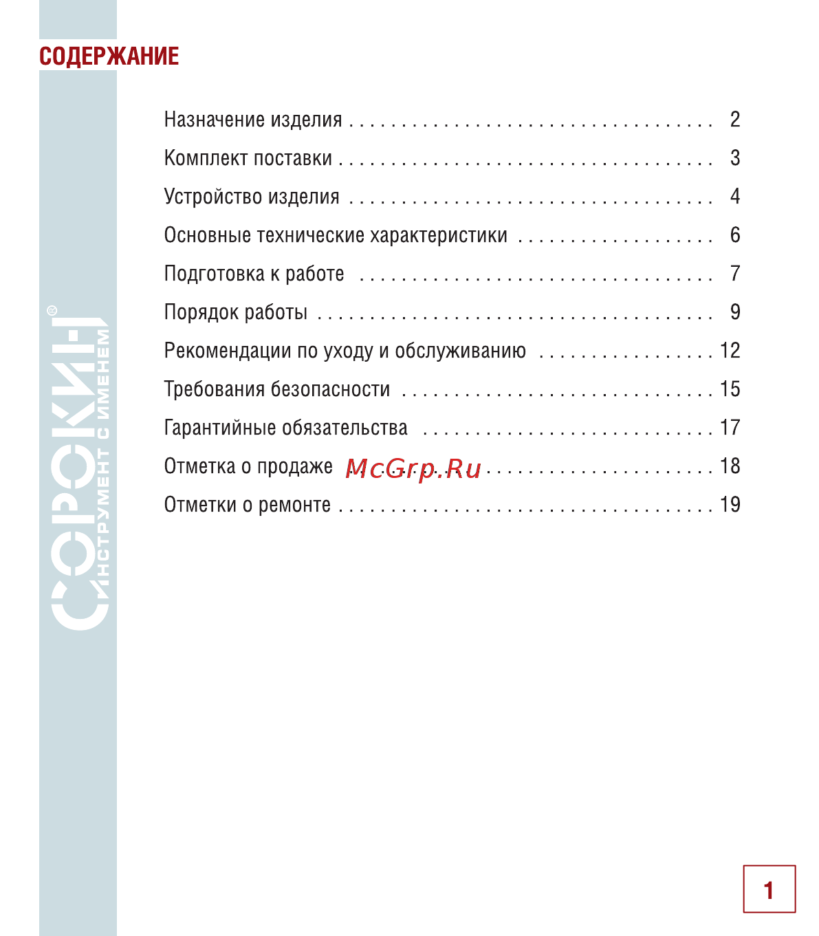 Сорокин 2.52 [2/22] Содержание