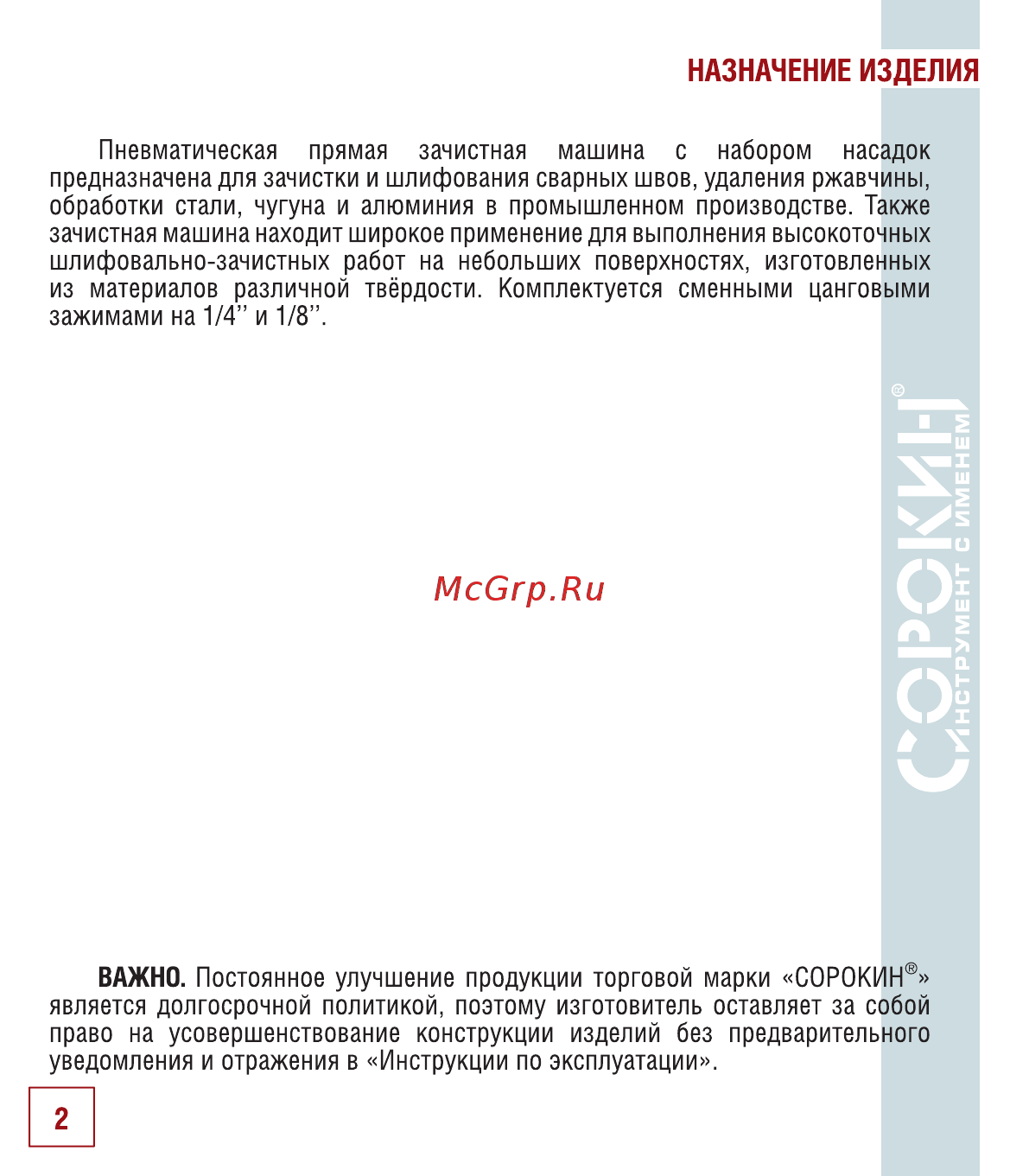 Сорокин 2.52 [3/22] Назначение изделия