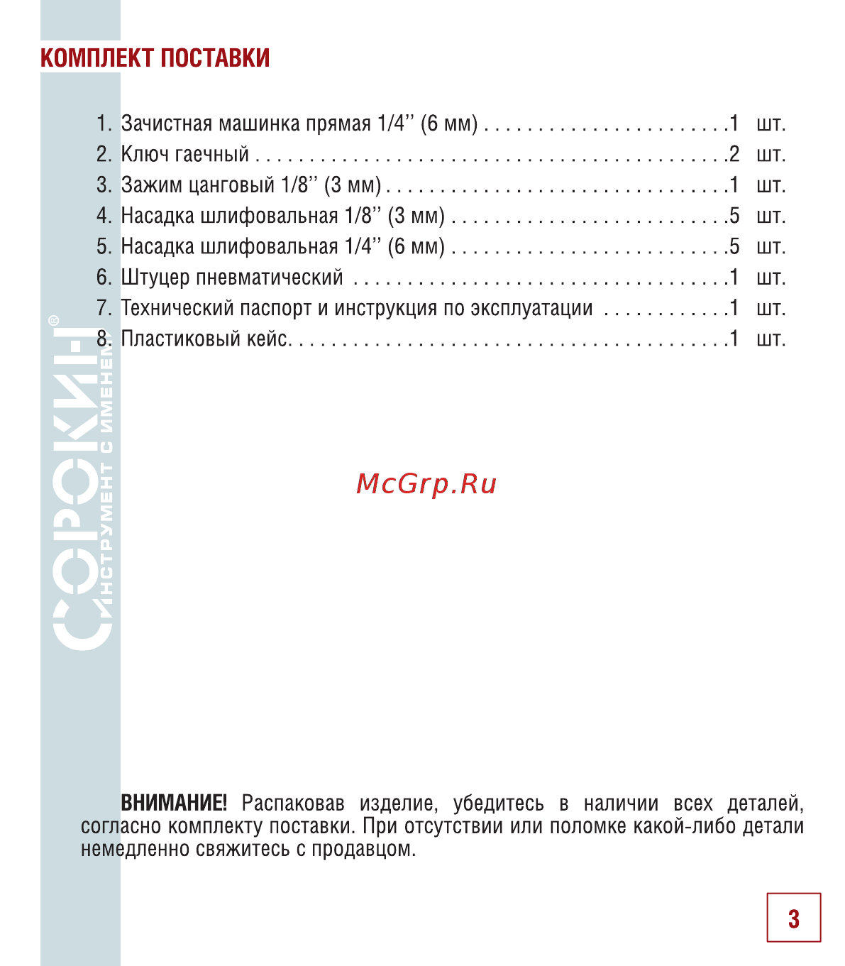 Сорокин 2.52 [4/22] Комплект поставки