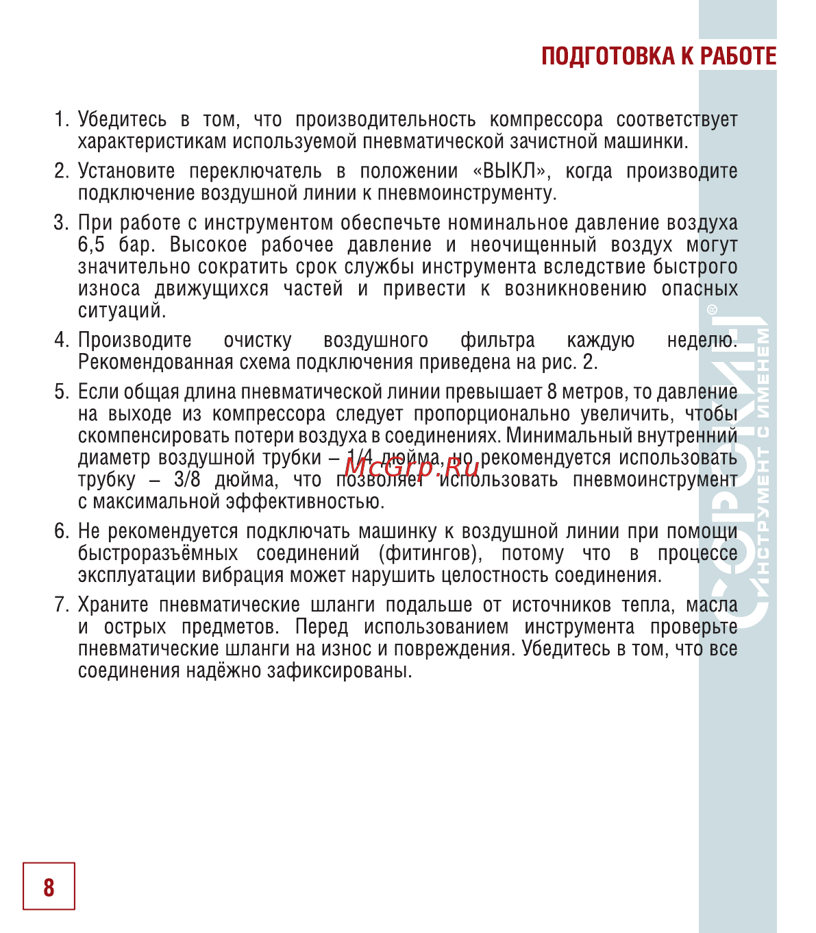 Сорокин 2.52 [9/22] Подготовка к работе