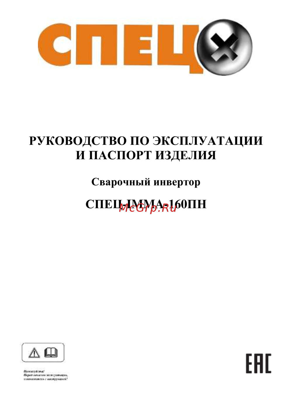 Спец imma-160пн Инструкция по эксплуатации