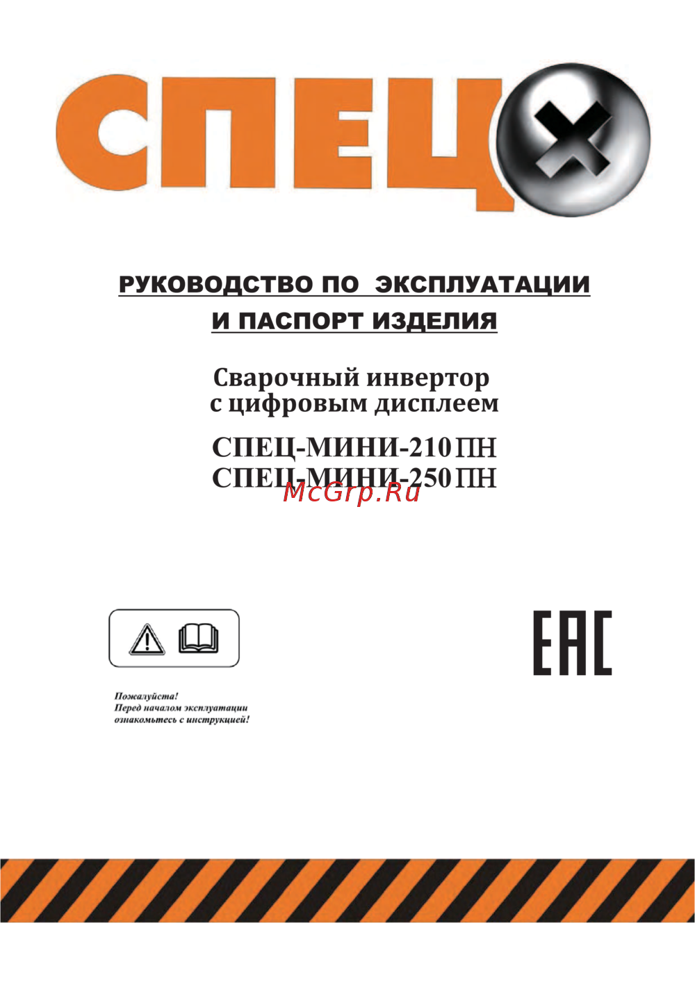 Спец мини-210пн Инструкция по эксплуатации