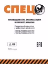 Спец мини-210пн Инструкция по эксплуатации