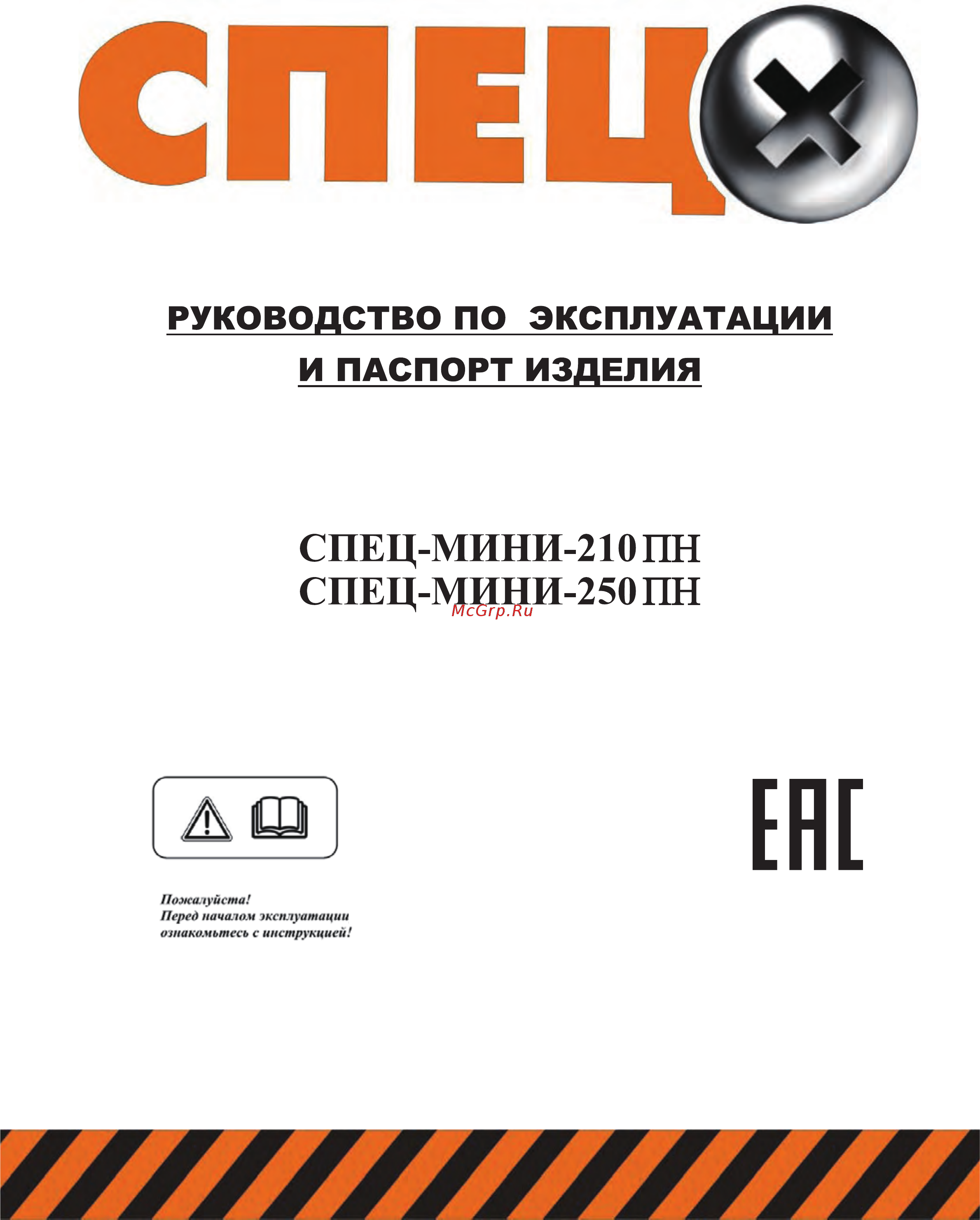 Спец мини-210пн Инструкция по эксплуатации онлайн