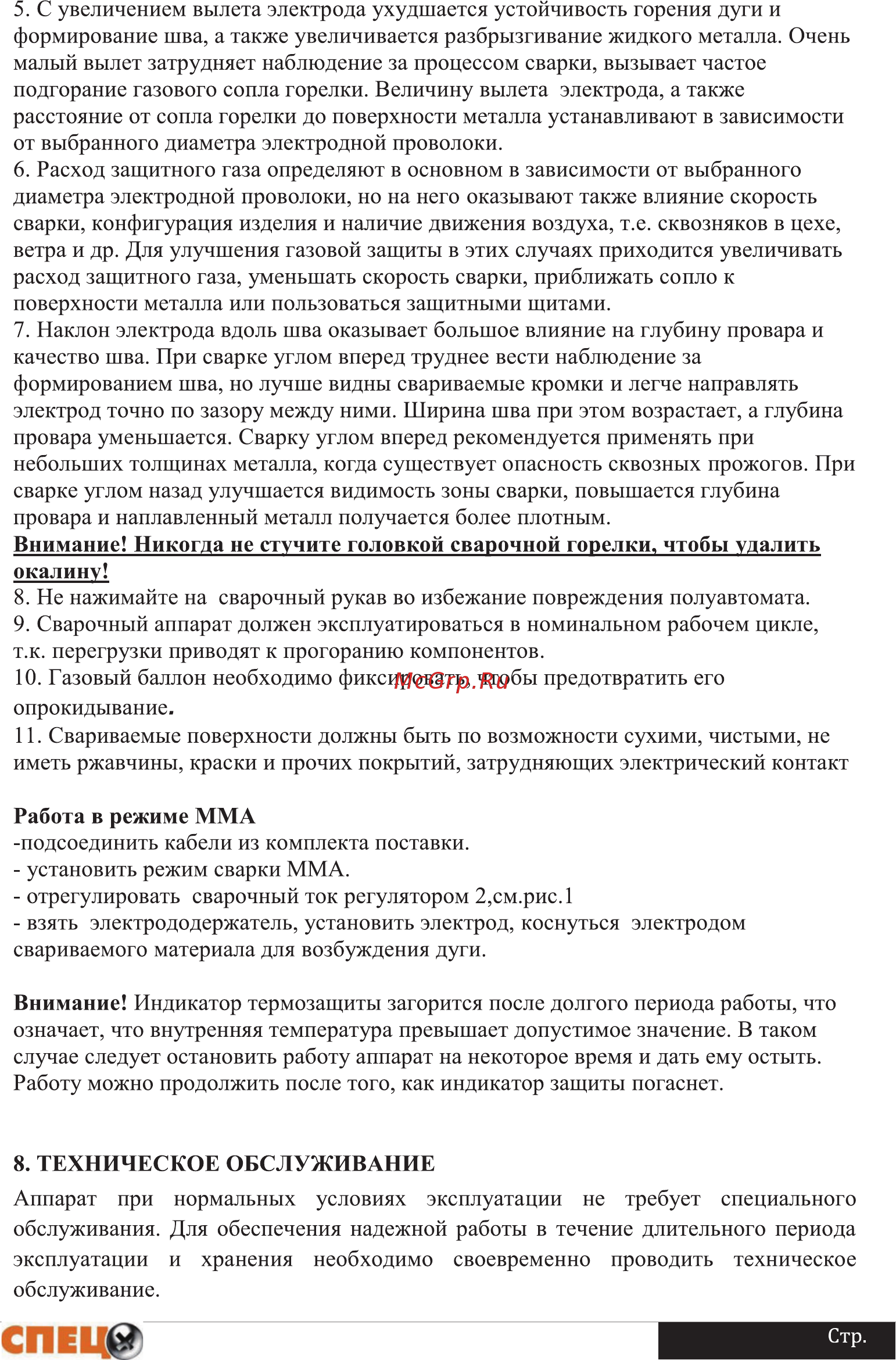 Спец mag170 invertor [10/16] 页 10
