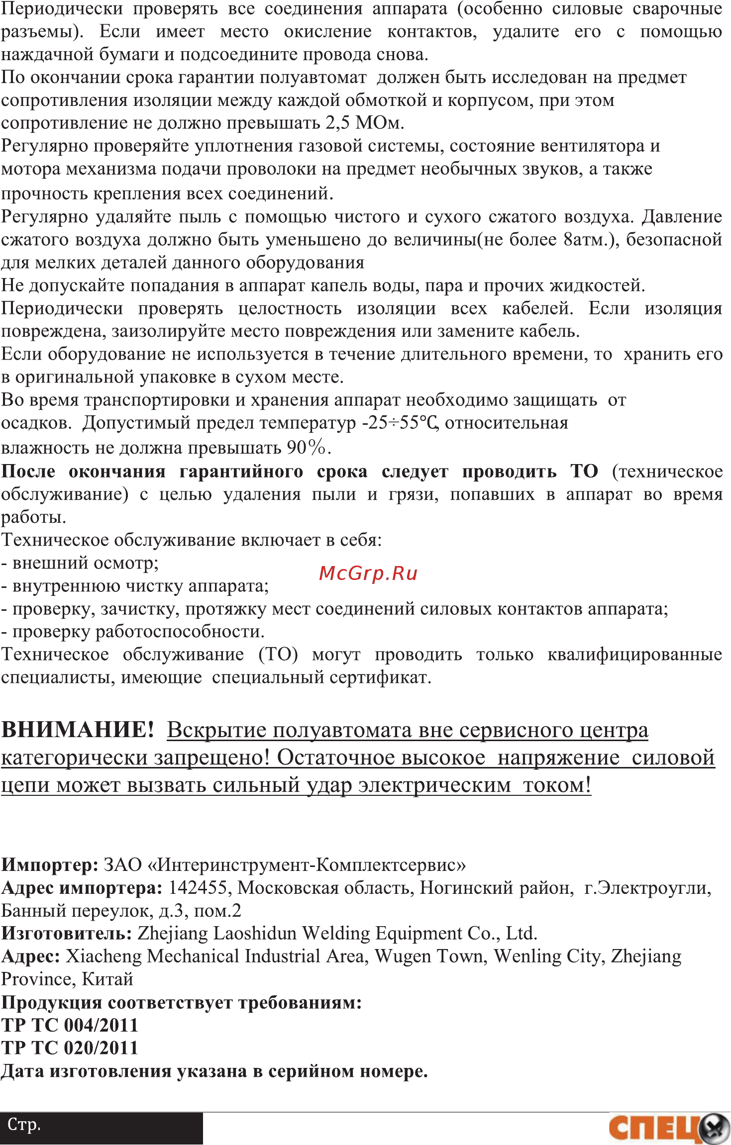 Спец mag170 invertor [11/16] 页 11