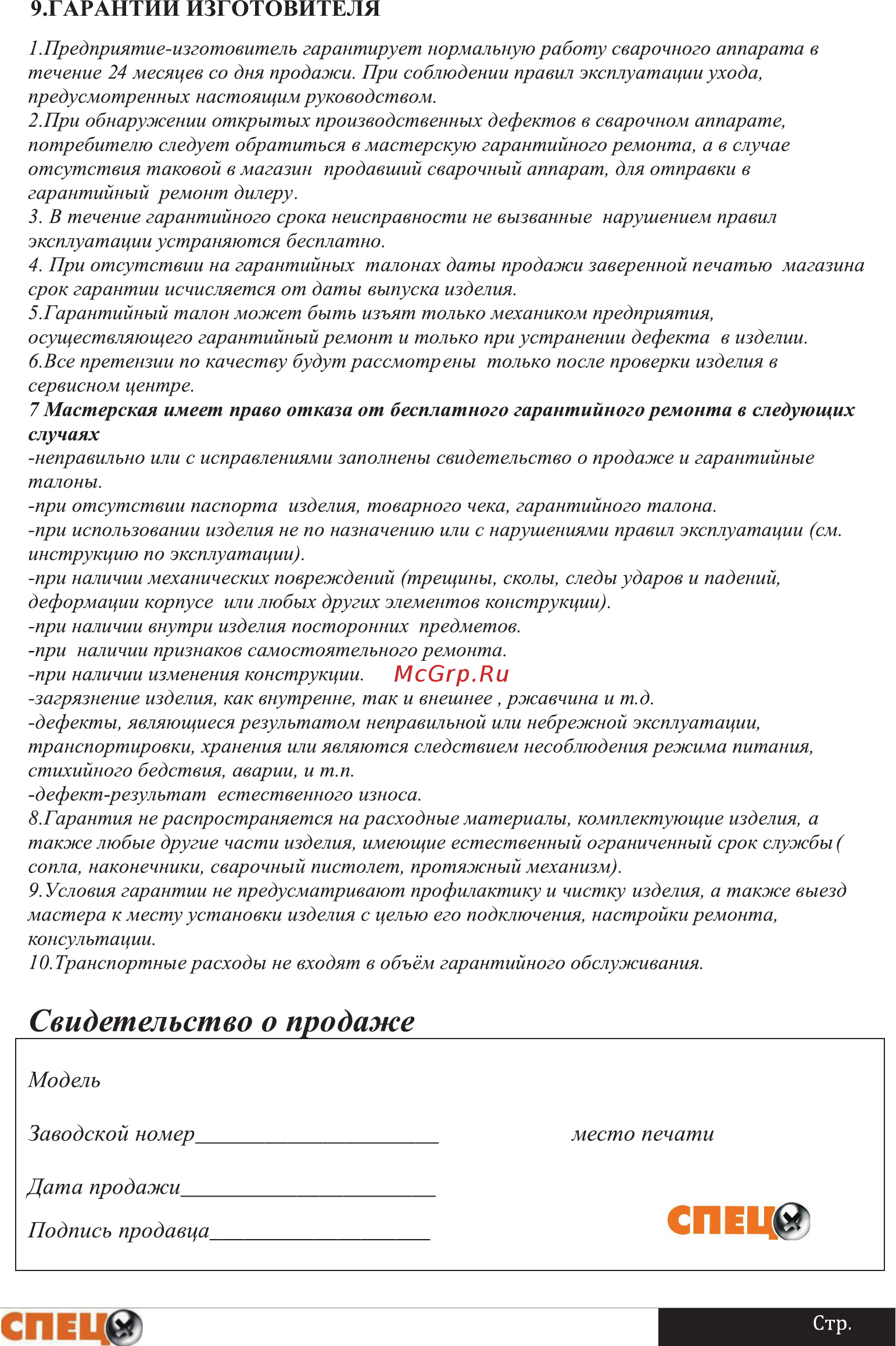 Спец mag170 invertor [12/16] 页 12