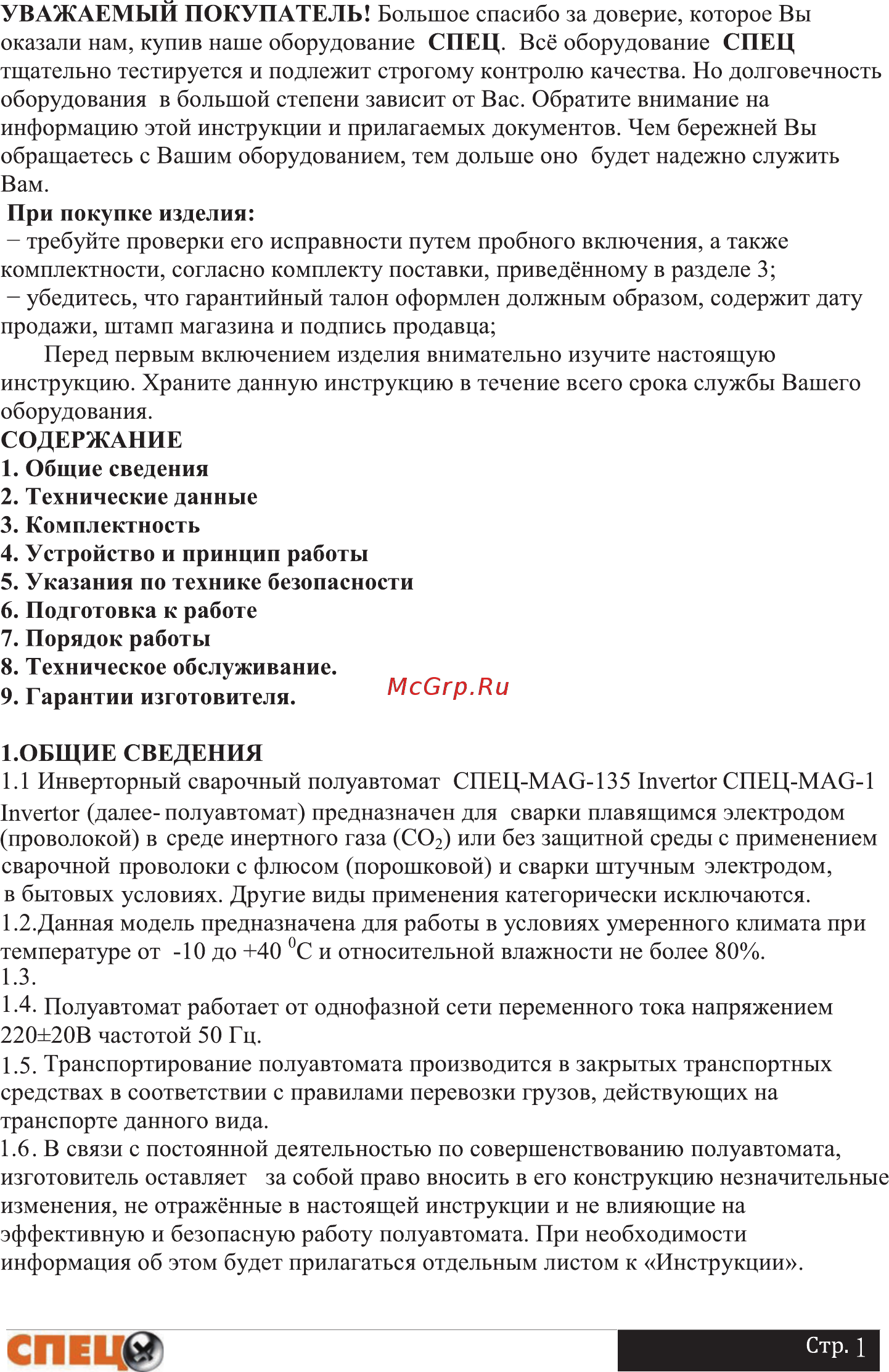 Спец mag170 invertor Инструкция по эксплуатации онлайн [2/16] 207396