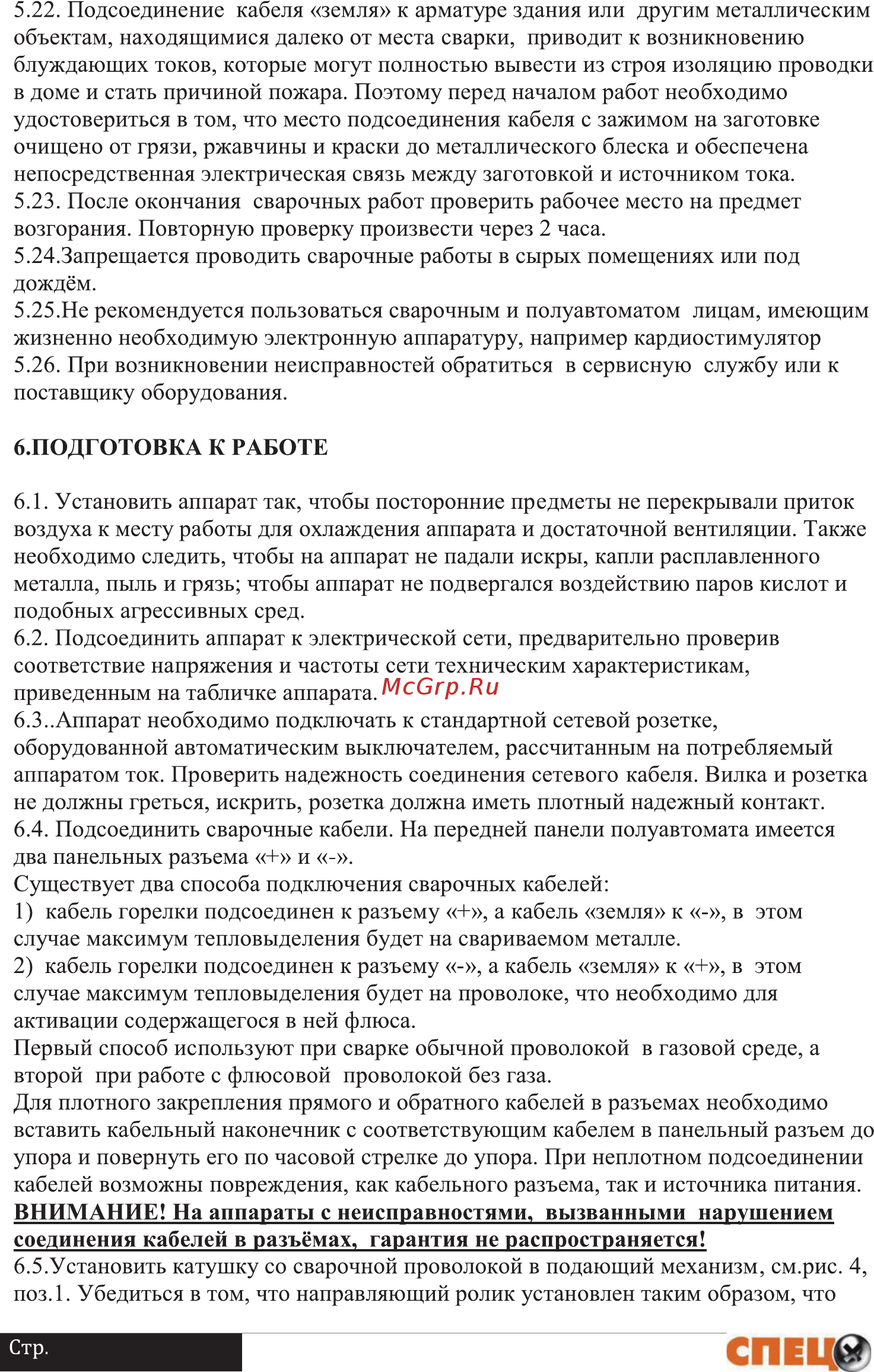 Спец mag170 invertor Инструкция по эксплуатации онлайн [7/16] 207396