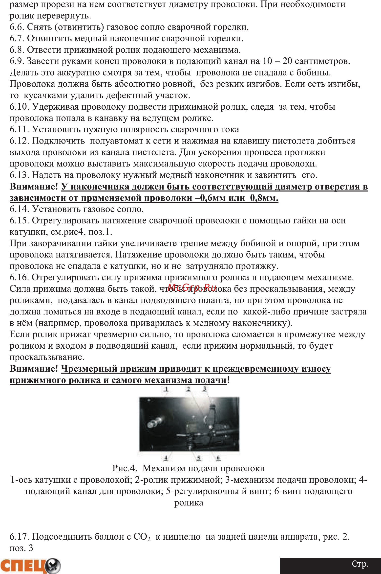 Спец mag170 invertor Инструкция по эксплуатации онлайн [8/16] 207396