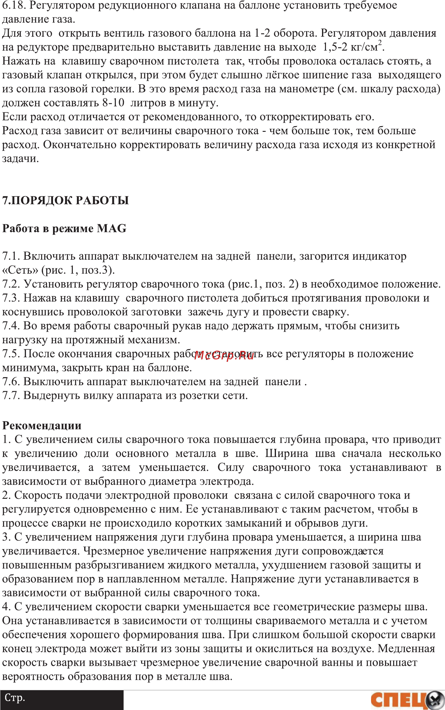 Спец mag170 invertor Инструкция по эксплуатации онлайн [9/16] 207396