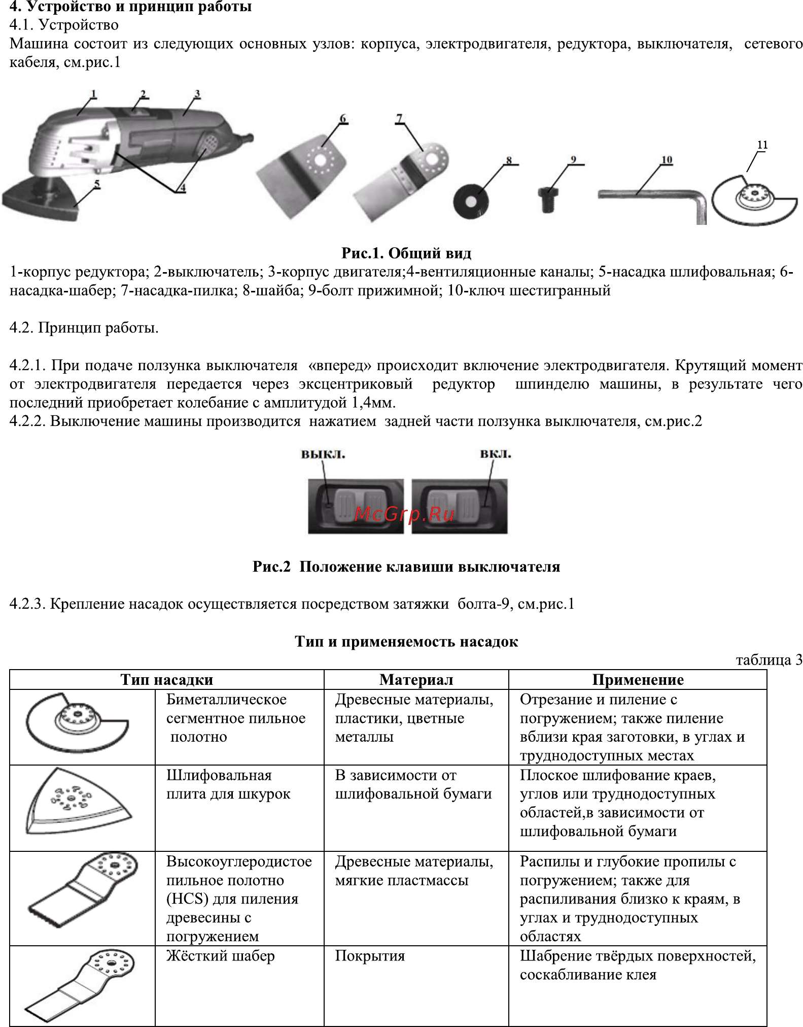 Спец бми-300к Инструкция по эксплуатации онлайн [3/10] 207404