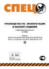 Спец mag 172-s gas/nogas Инструкция по эксплуатации