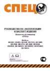 Спец sb-2700 Инструкция по эксплуатации