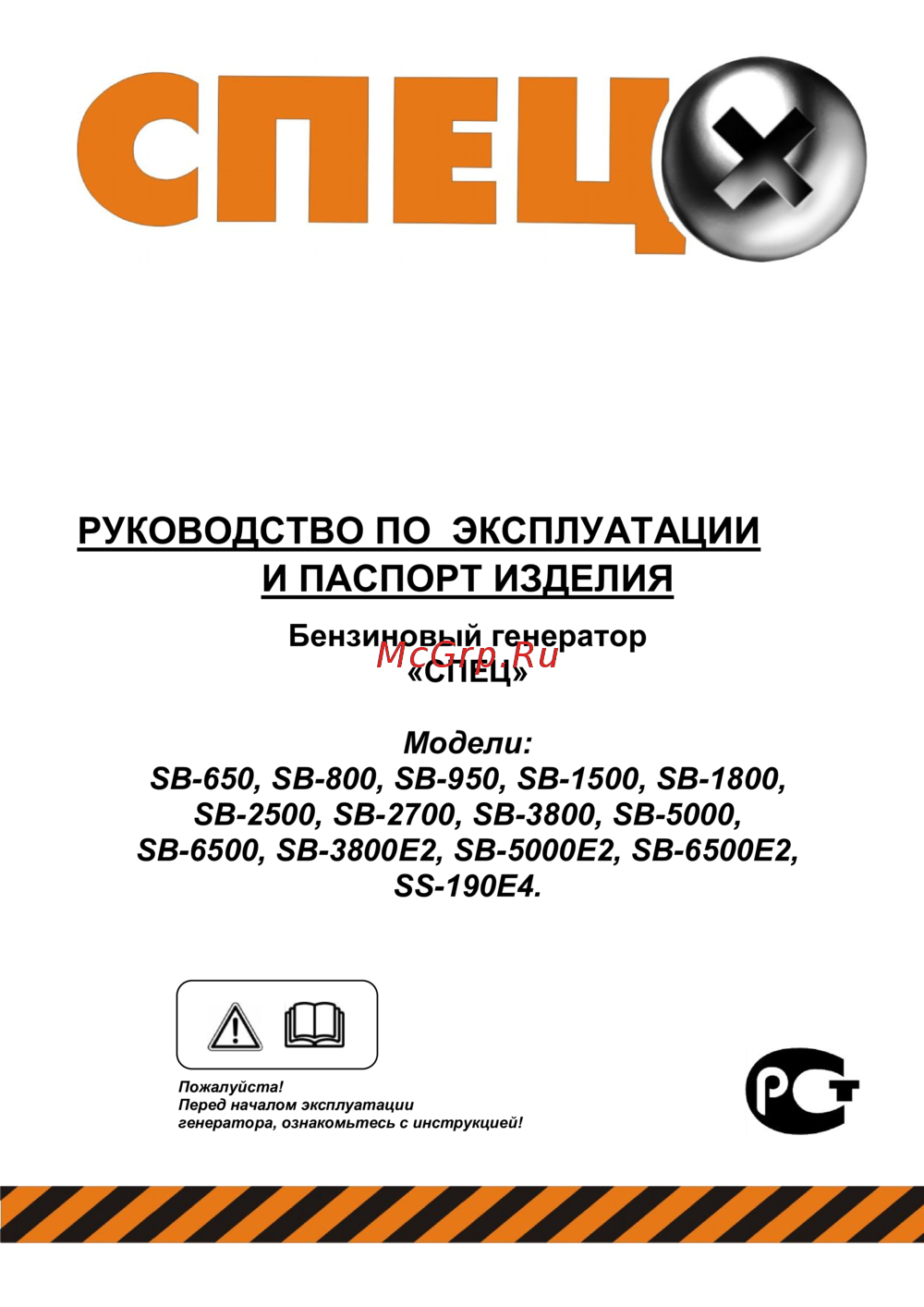 Спец sb-1800 Инструкция по эксплуатации