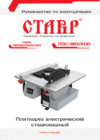 Ставр пэс-180/600 ст180-600пэс Инструкция по эксплуатации