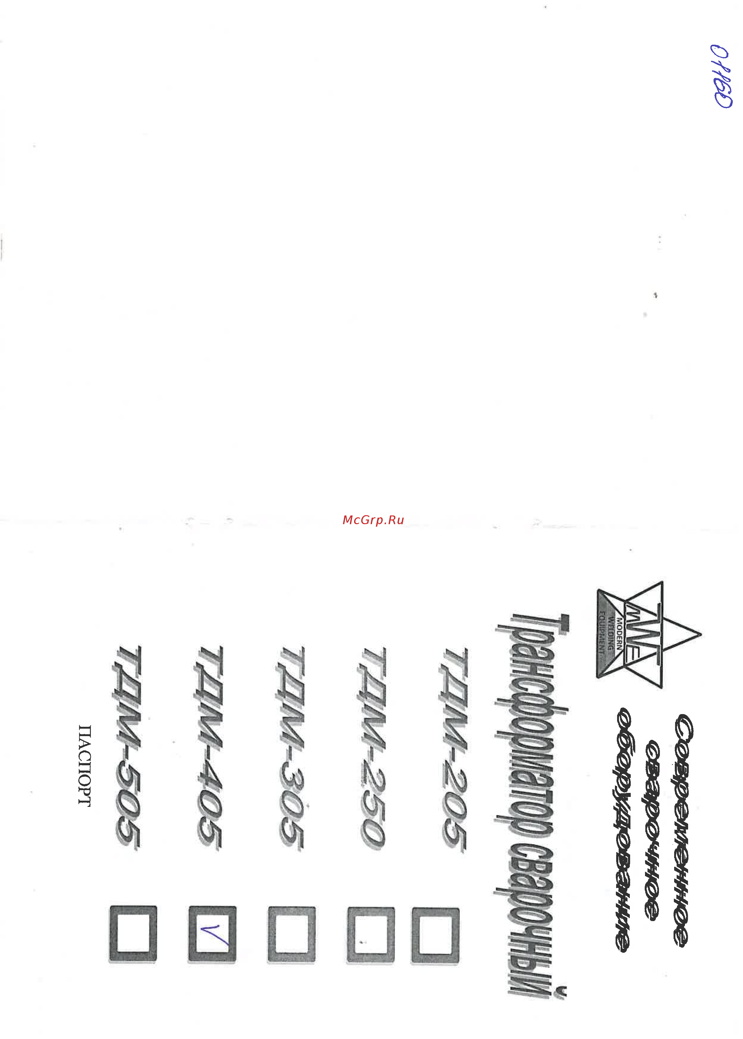 Тдм -305 220/380 в cu Инструкция по эксплуатации онлайн