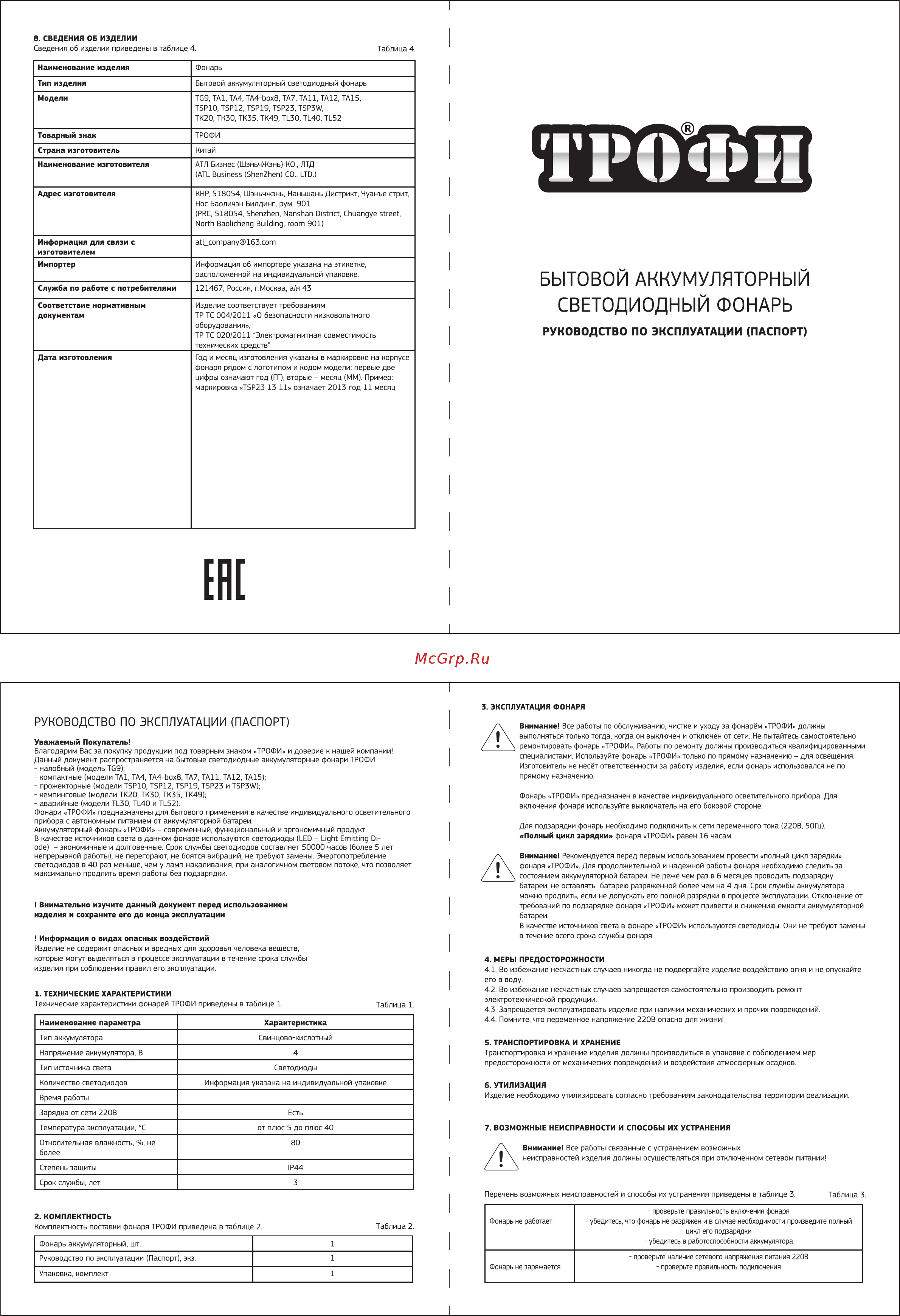 Трофи ta4 б0002594 Инструкция по эксплуатации онлайн