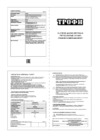 Трофи tl52 б0002597 52xled Инструкция по эксплуатации