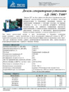 Тсс ад-100с-т400-1рпм13 пжд 000221 Инструкция по эксплуатации