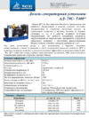 Тсс ад-70с-т400-1рпм11 113403 Инструкция по эксплуатации