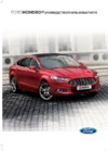 Ford Mondeo (2015) Руководство по эксплуатации