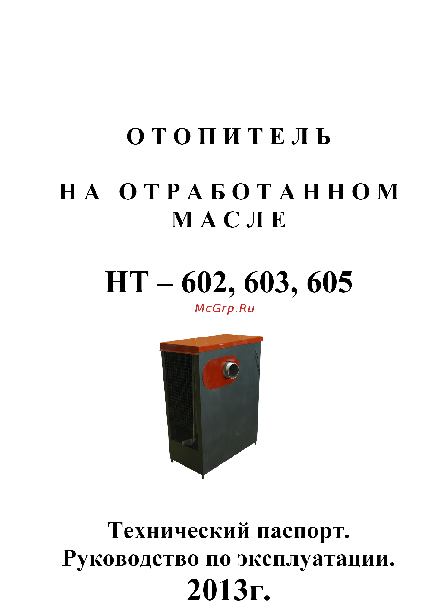 Тепламос нт-605 Инструкция по эксплуатации онлайн