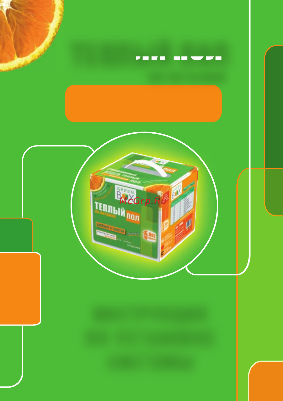 Теплолюкс grin box gb-1000 Инструкция по эксплуатации онлайн