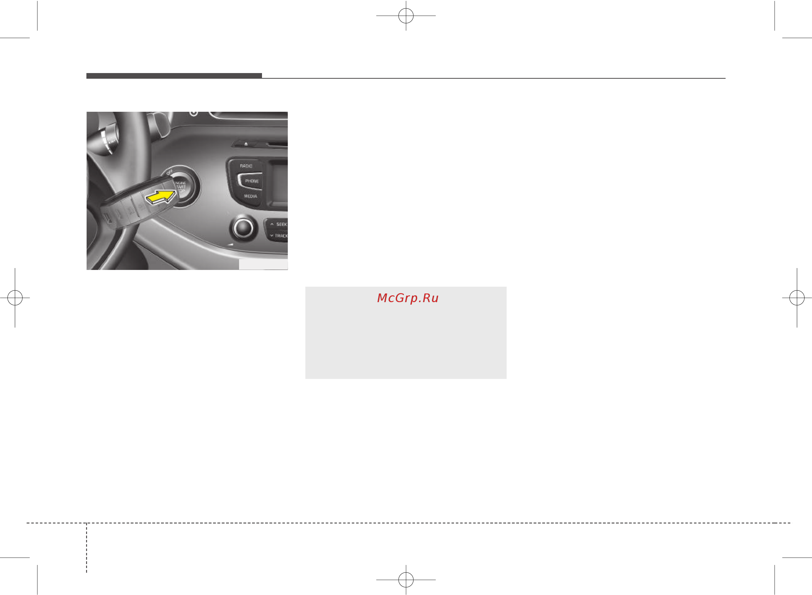 Kia Pro Ceed 2013-2015 [416/695] К сведению
