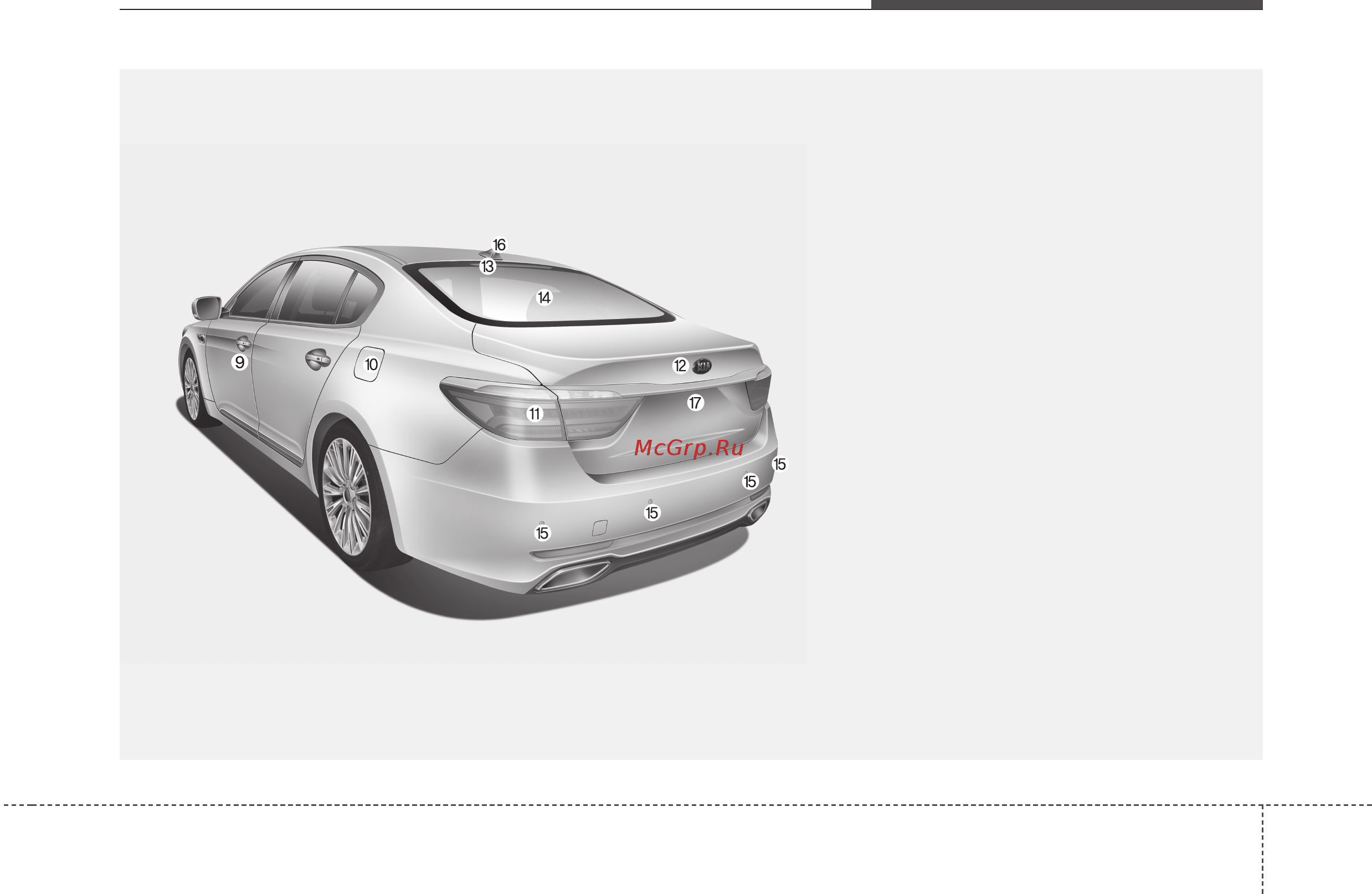 Kia Quoris 2015-2017 [12/588] Знакомство с вашим автомобилем