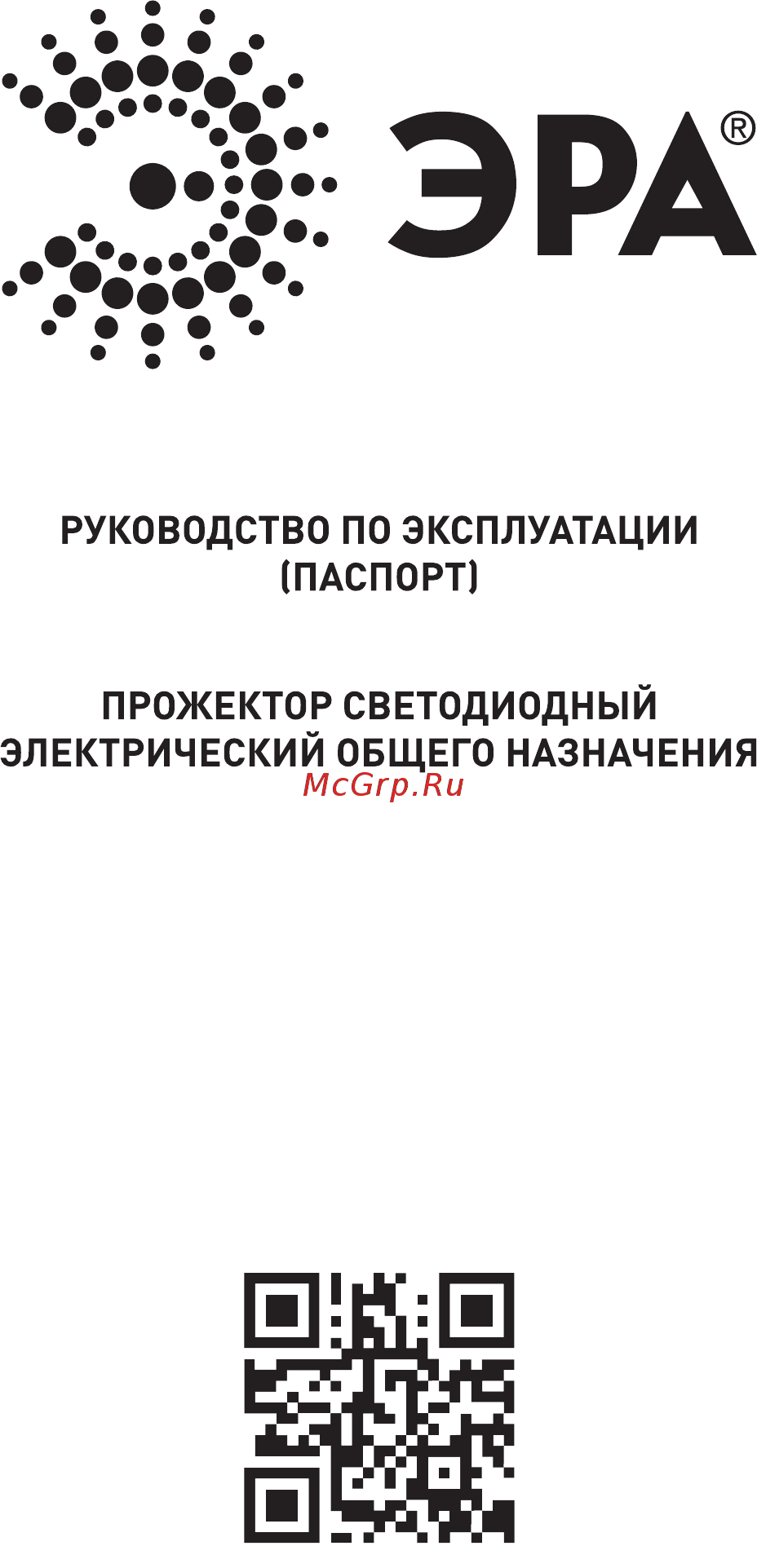 Era lpr-100-6500к-м б0017304 Инструкция по эксплуатации онлайн