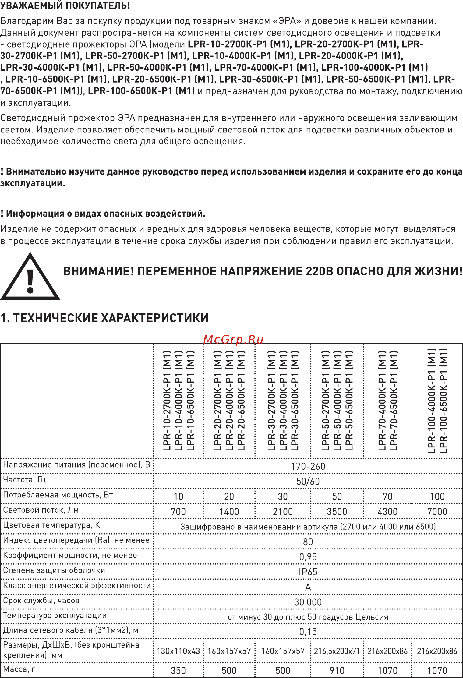 Era lpr-70-6500к-м б0017303 Инструкция по эксплуатации онлайн [2/4] 208359