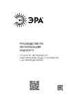 Era lpr-30-4000к-p1-sen б0016238 Инструкция по эксплуатации