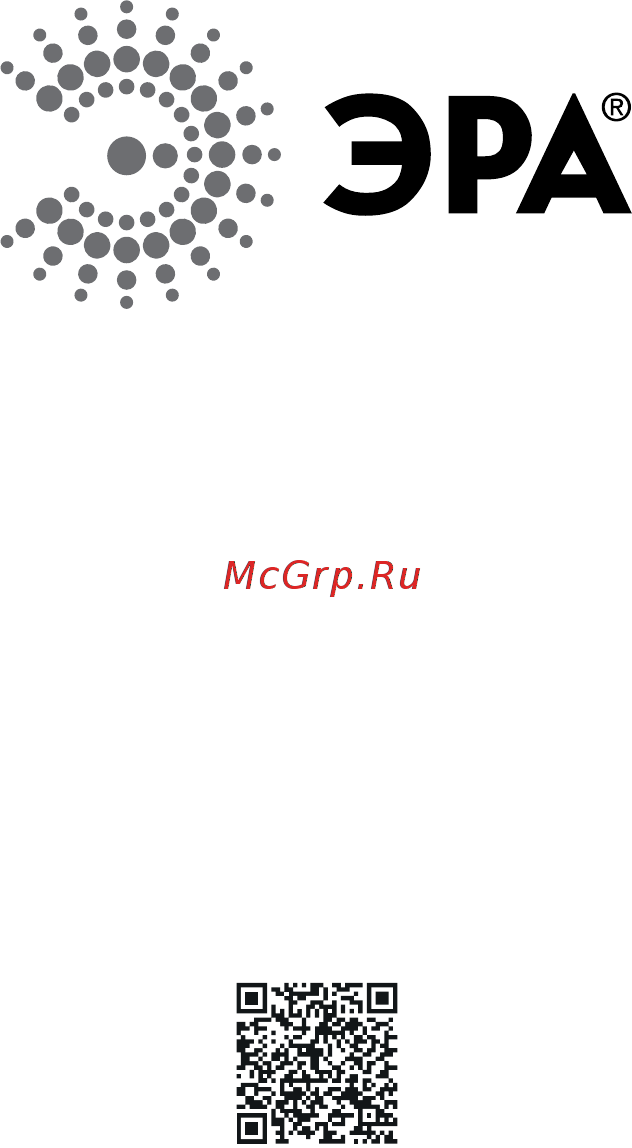Era rgbpower-12-b02 б0008061 Инструкция по эксплуатации онлайн