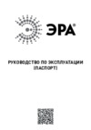 Era rgbpower-12-b01 б0008060 Инструкция по эксплуатации