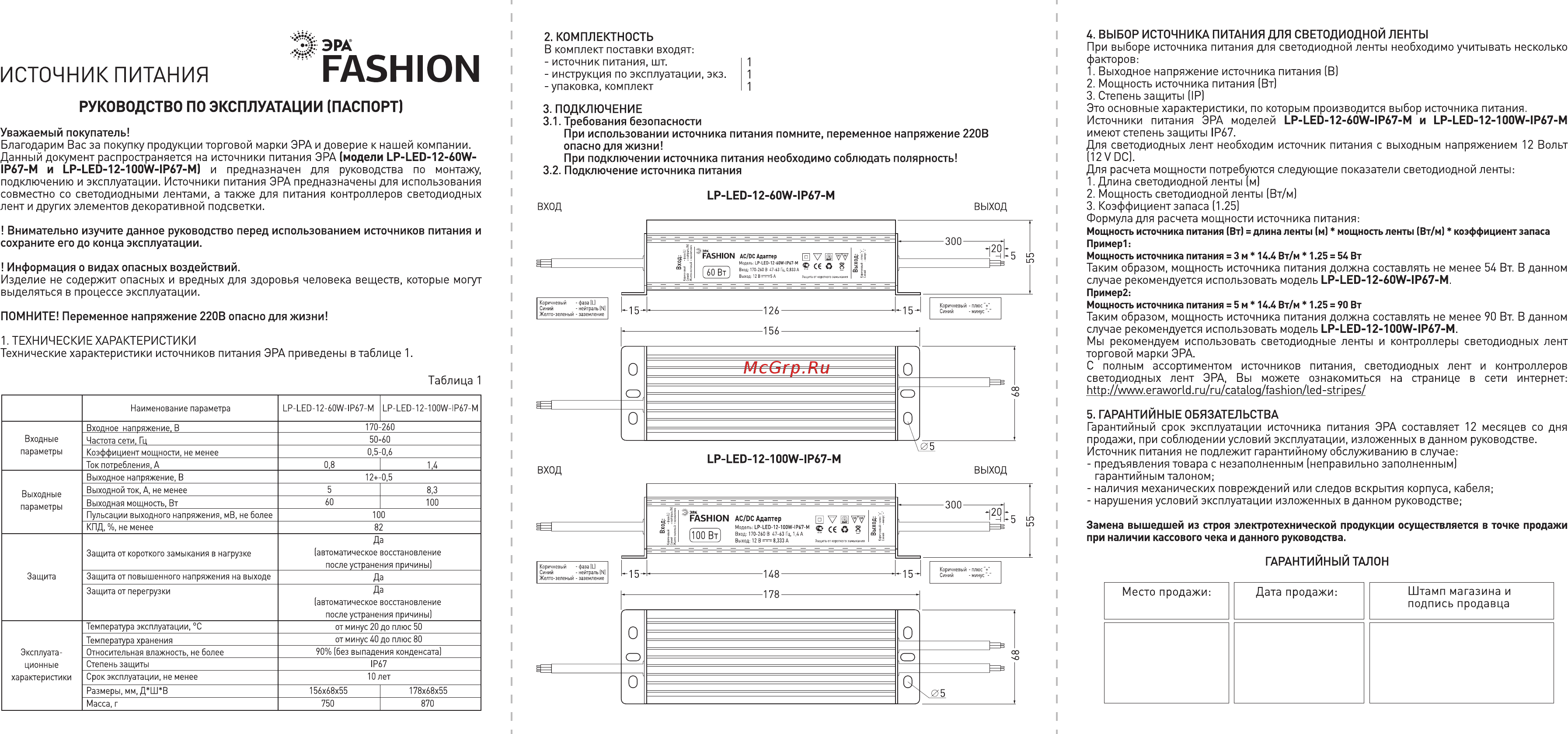 Era 628003 c0044003 lp-led-12-60w-ip67-м Инструкция по эксплуатации онлайн
