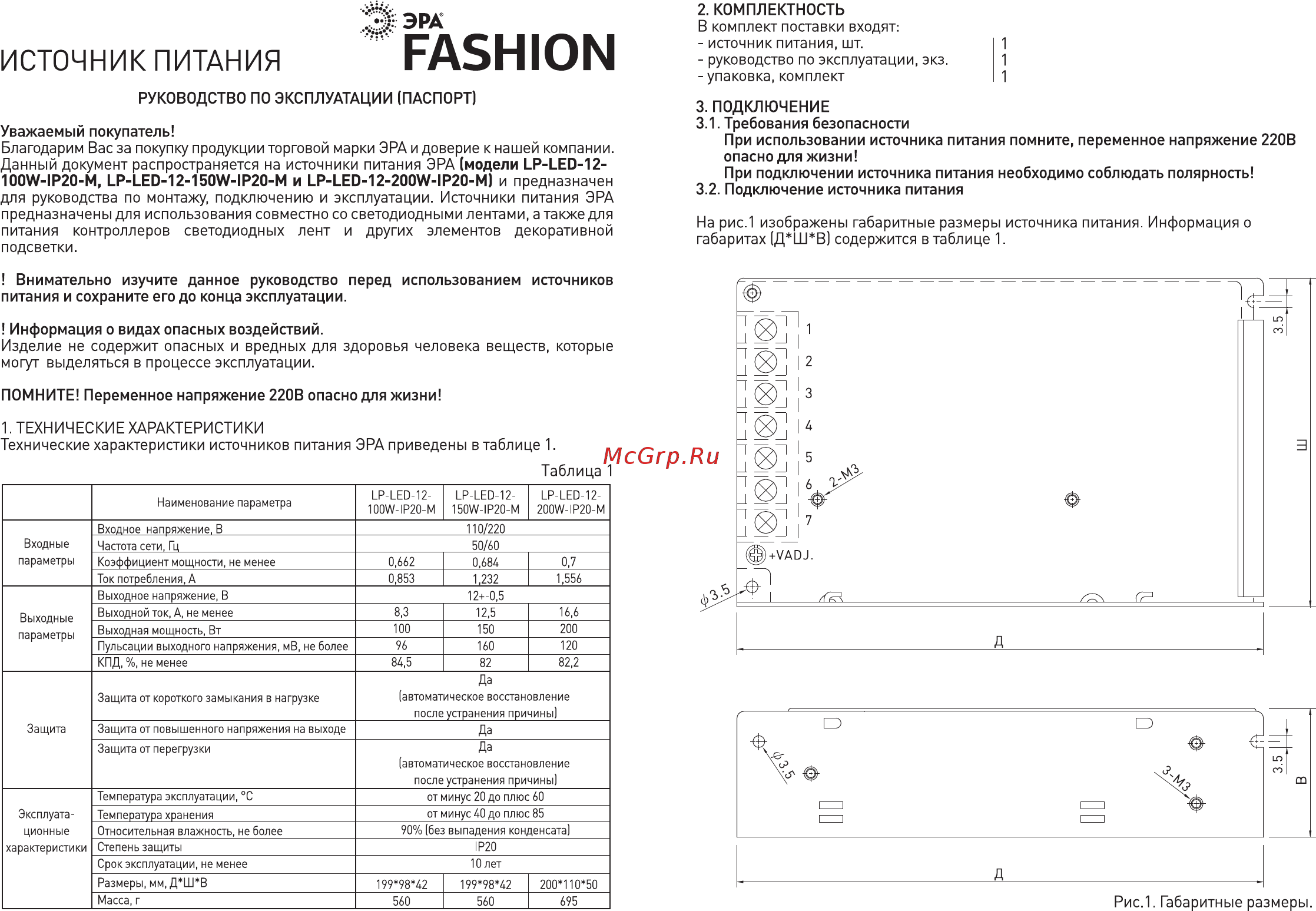 Era 627983 c0044001 lp-led-12-150w-ip20-м Инструкция по эксплуатации онлайн