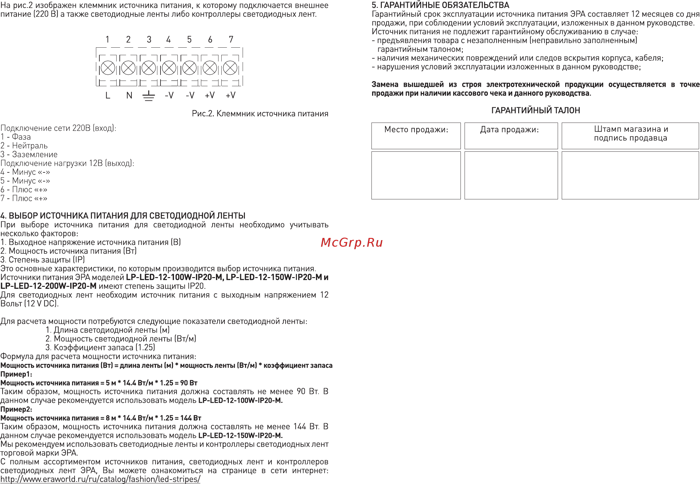 Era 627983 c0044001 lp-led-12-150w-ip20-м Инструкция по эксплуатации онлайн [2/2] 208403