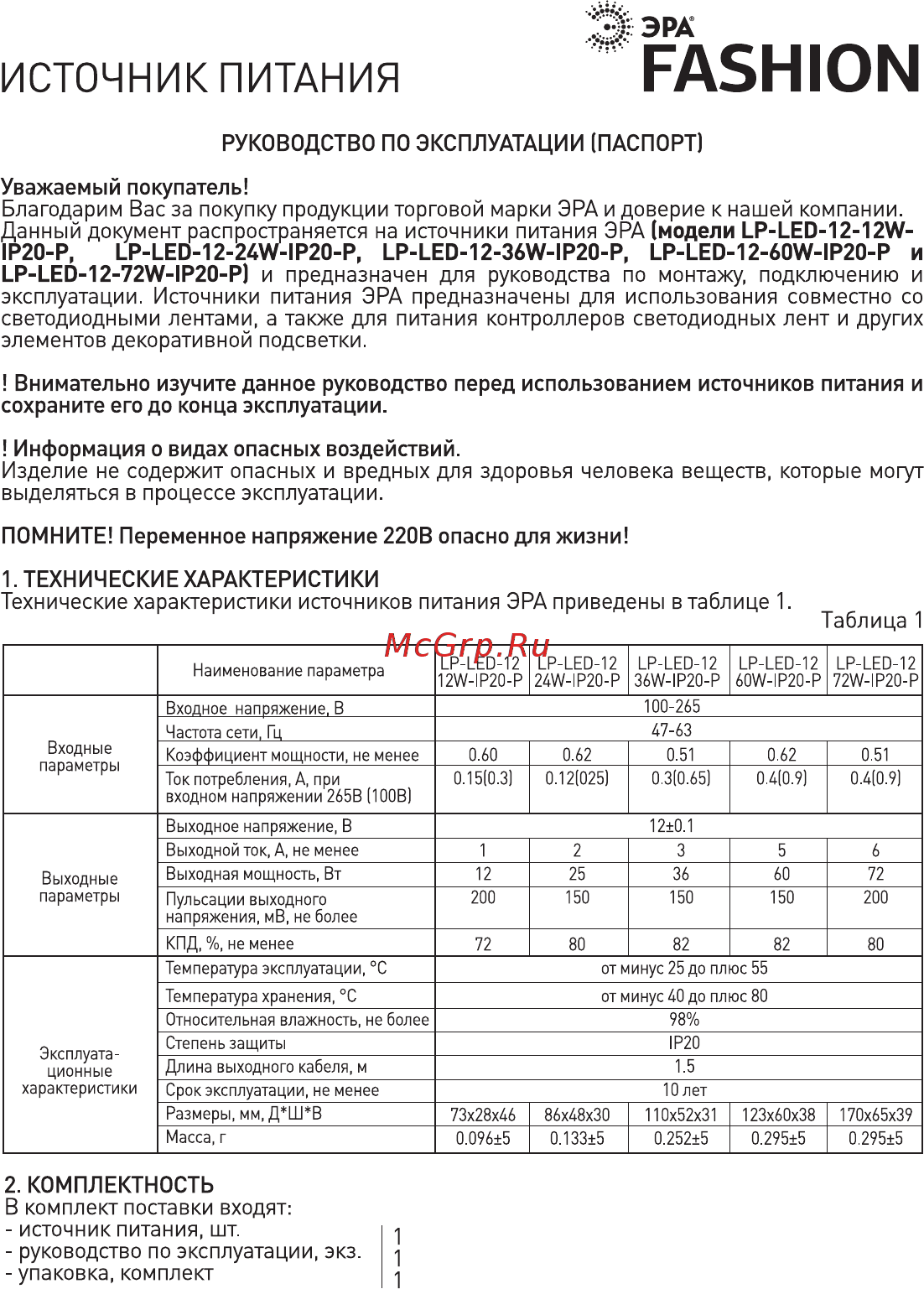 Era 627969 c0043999 lp-led-12-72w-ip20-p Инструкция по эксплуатации онлайн