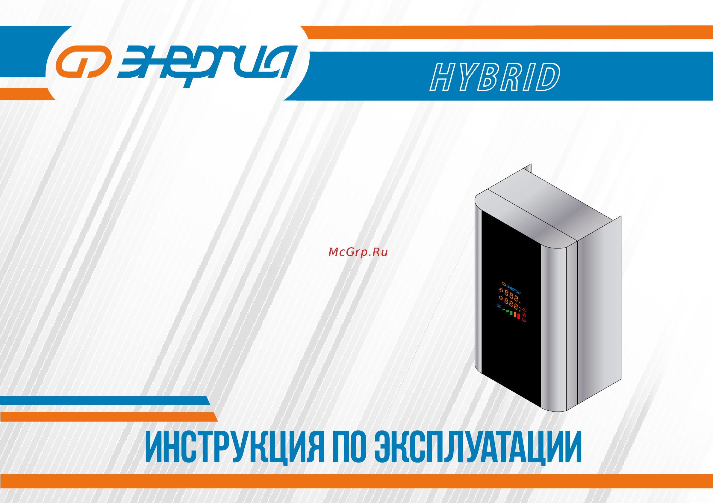 Энергия нybrid - 8000 е0101-0150 Инструкция по эксплуатации онлайн