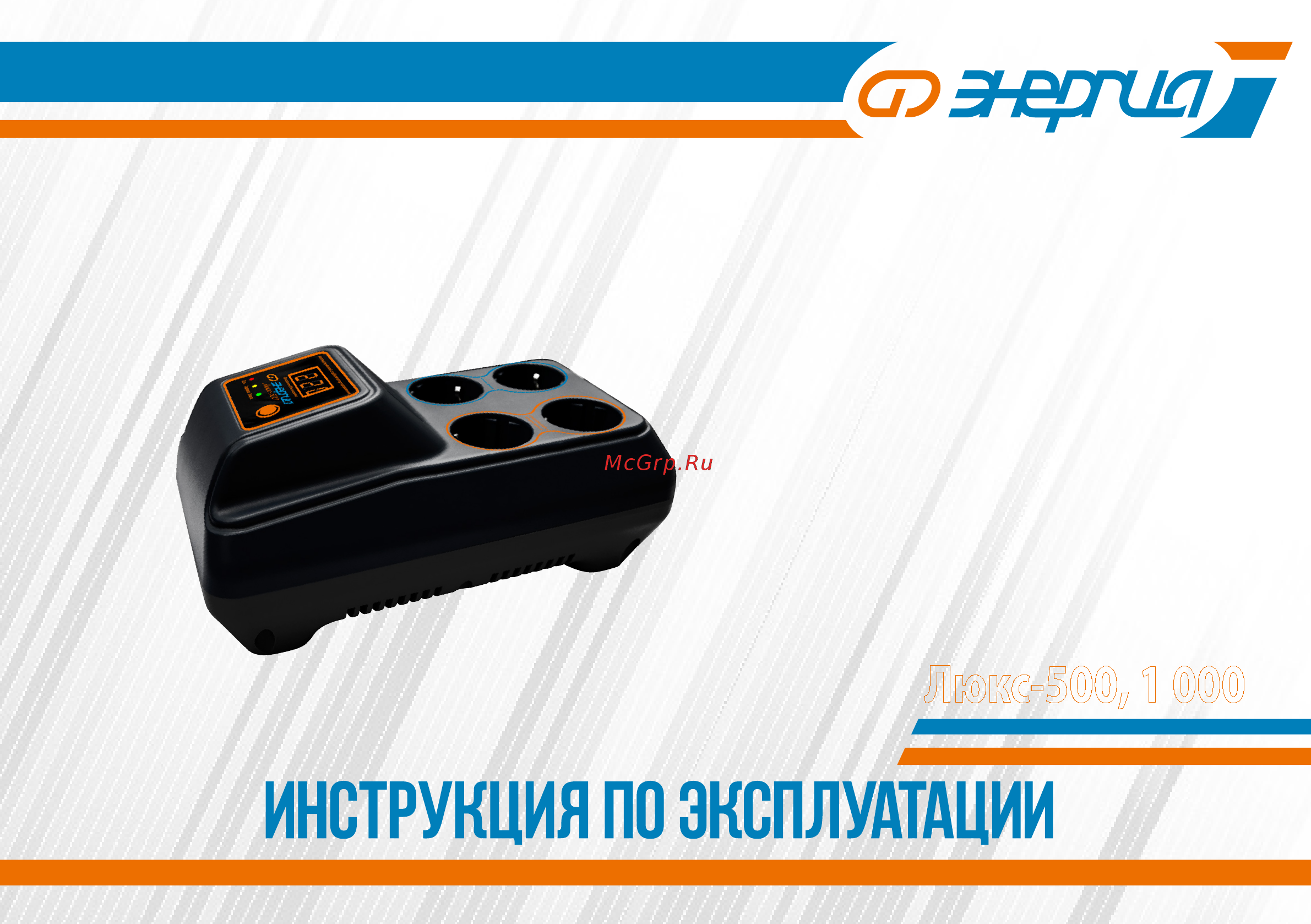 Энергия 500 люкс е0101-0122 Инструкция по эксплуатации онлайн