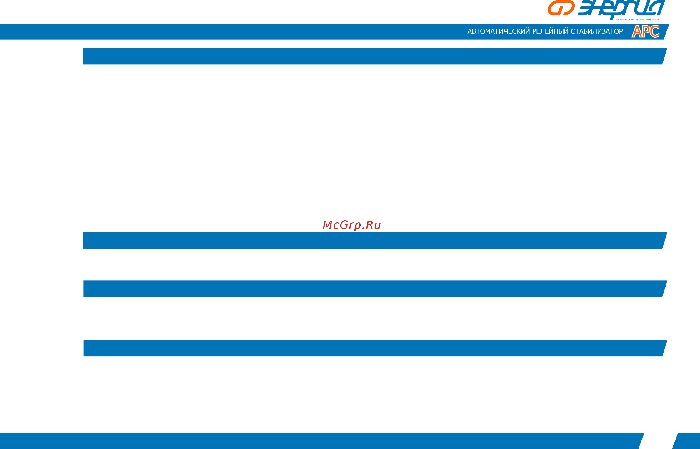 Энергия арс-2000 е0101-0110 Инструкция по эксплуатации онлайн [3/24] 208442